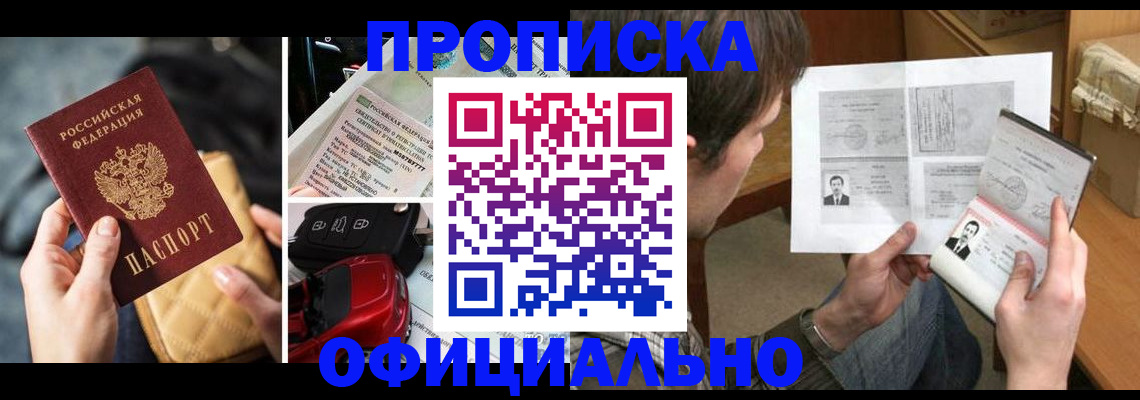 временная регистрация в Прокопьевске