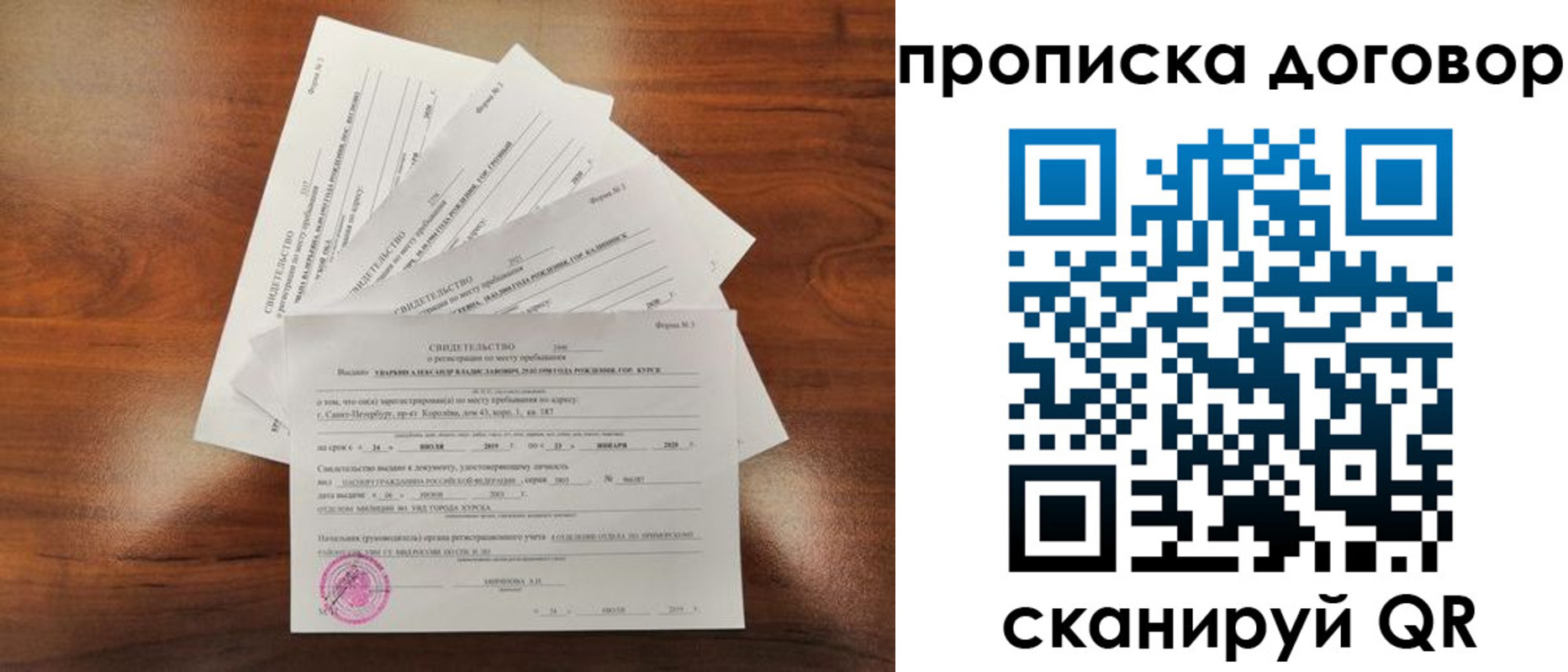 прописка регистрация в Прокопьевске