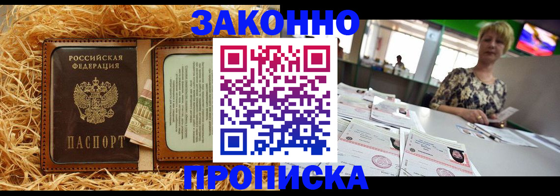 временная регистрация для всех в Прокопьевске
