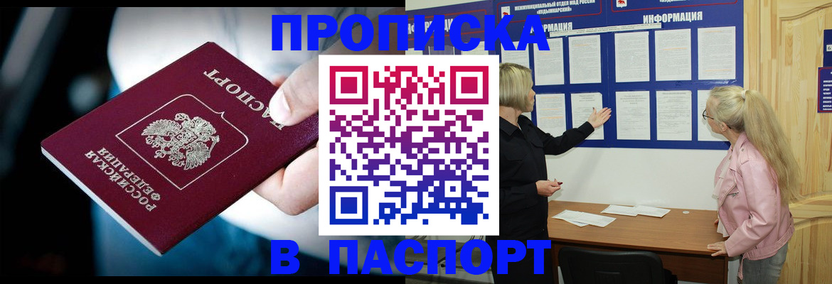 временная регистрация 2025 в Прокопьевске