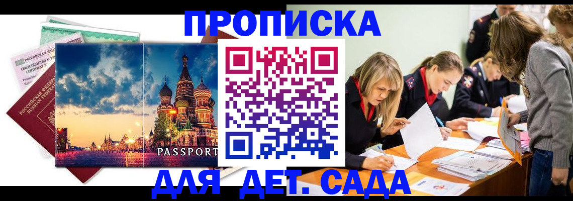 прописка штамп в Прокопьевске
