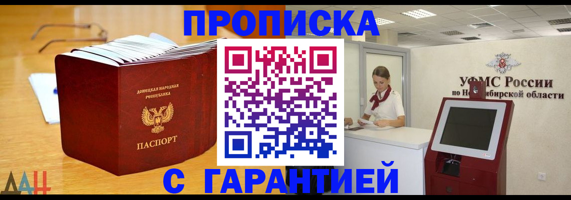 прописка иностранных граждан в Прокопьевске