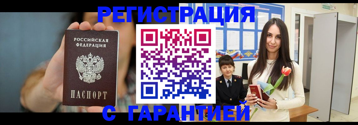 временная регистрация гарантия в Прокопьевске