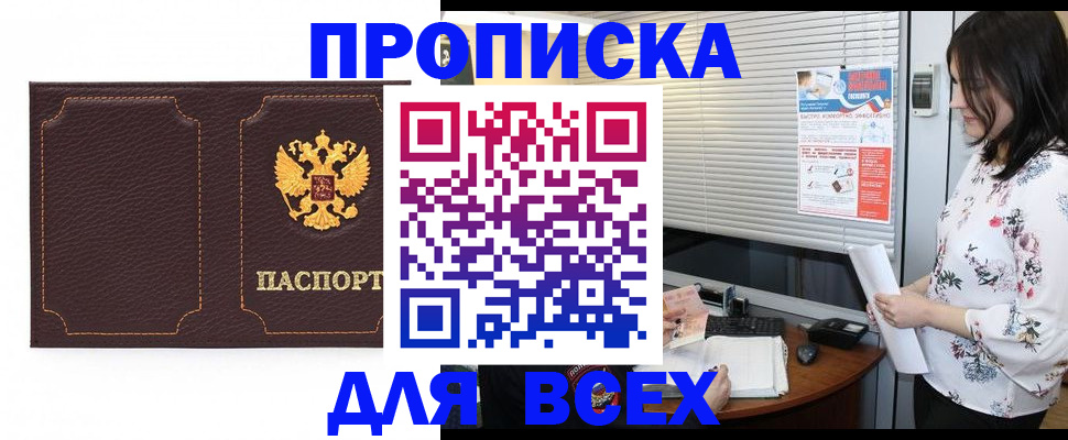 временная регистрация собственник в Прокопьевске