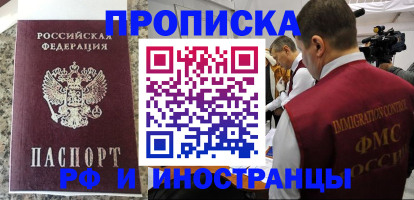 прописка гарантия в Прокопьевске