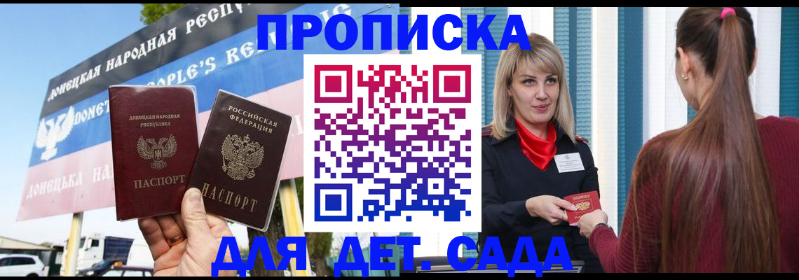 прописка для школы в Прокопьевске
