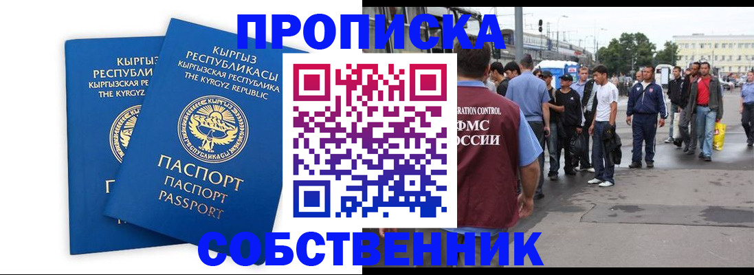 временная регистрация адрес в Прокопьевске